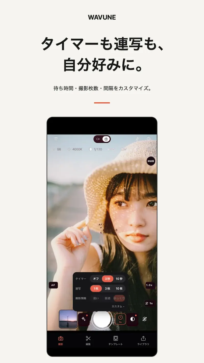 タイマーと連写を設定する撮影画面